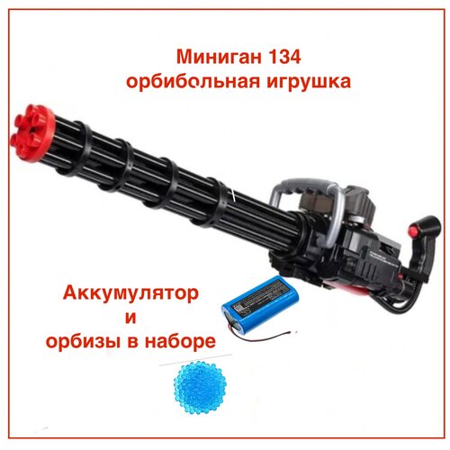 Игрушечный Бластер-Пулемёт Миниган Gatling Minigun M134 на аккумуляторе (АКБ, гильзы, мягкие пули, орбизы ), черный