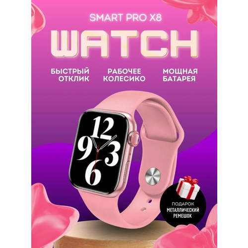 Умные часы X8 PRO Smart Watch, розовые умные часы smart watch x8 mini 41mm series 8 розовые