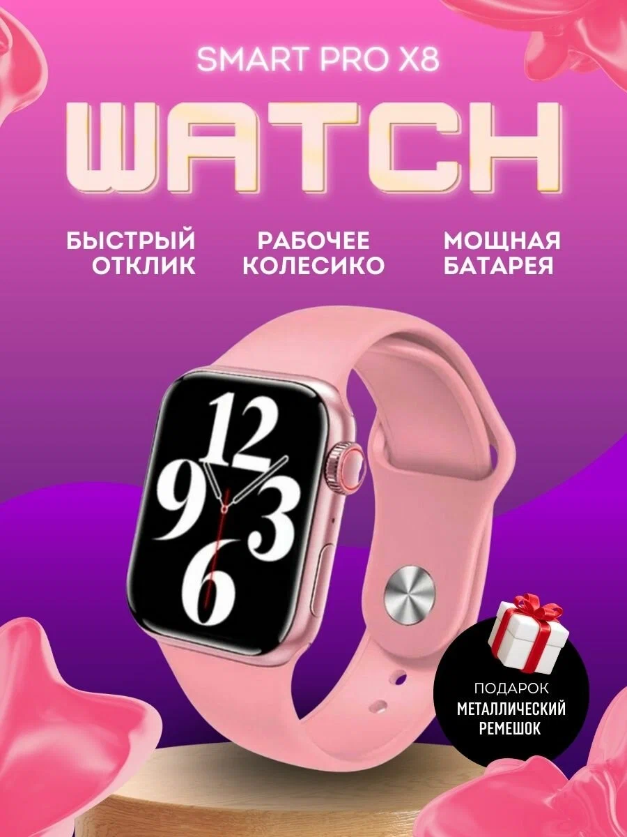 Умные часы X8 PRO Smart Watch, розовые