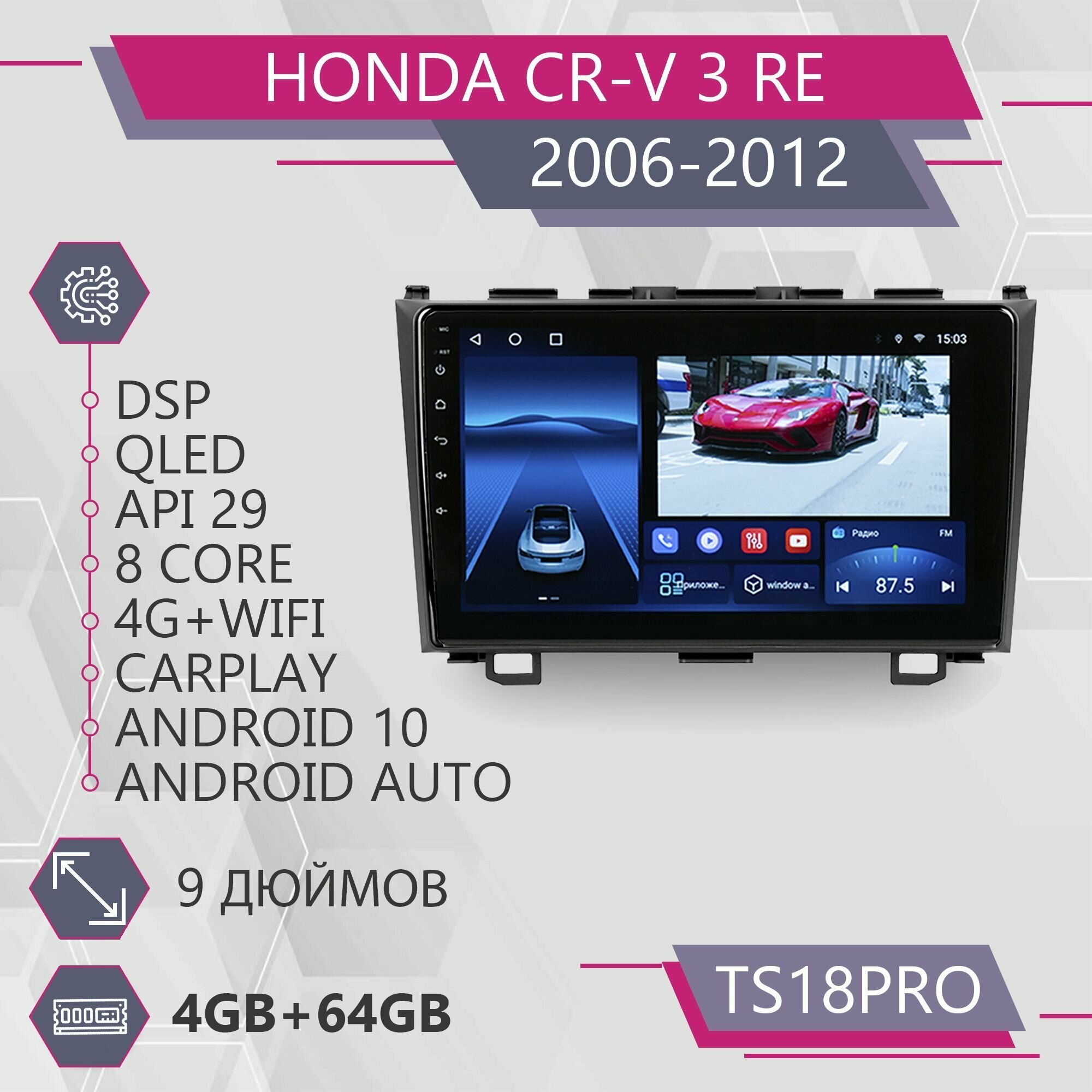 Штатная магнитола TS18Pro/4+64GB/Honda CR-V 3 RE/CRV 3/ Хонда ЦР-В 3/ Хонда СР-В 3/ магнитола Android 10/2din/ головное устройство/ мультимедиа/