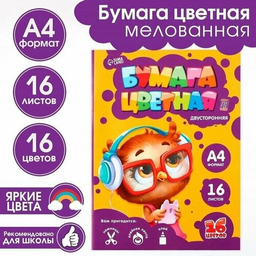 фото Бумага цветная а4 совушка 16 листов 16 цветов мелованная, двусторонняя artfox