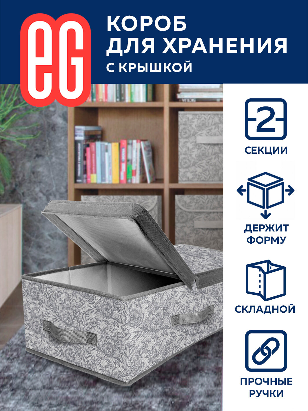 ЕГ Grey Flower Короб стеллажный 58х40х18 см - фотография № 3