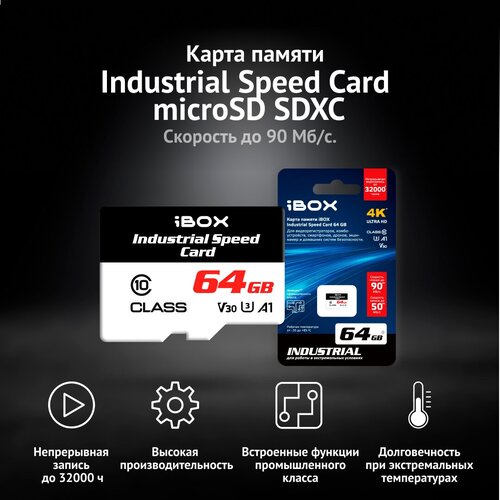 Карта памяти microSDXC 64GB iBOX Industrial Speed Card кабель питания ibox power cord s12 для комбо устройств и регистраторов ibox