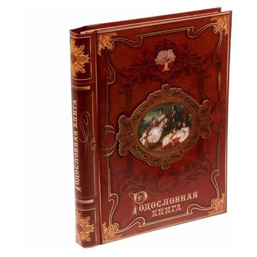 Семейные традиции Родословная книга 