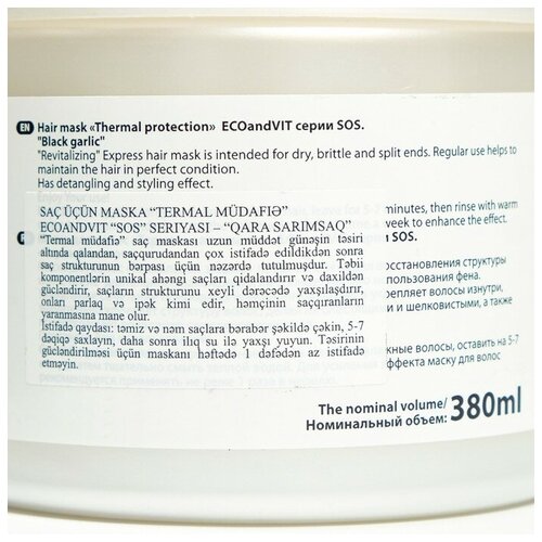 Маска для волос ECOandVIT SOS Термальная защита, Черный чеснок, 380 мл./В упаковке шт: 1
