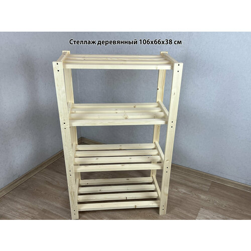 Стеллаж деревянный напольный 4 полки 106х66х38 см 5048₽
