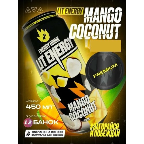 Энергетик LiT ENERGY "MANGO COCONUT" x 12