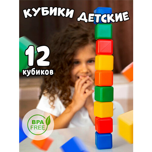 Кубики детские Соломон, строительный набор, 12 штук, 4 х 4 см