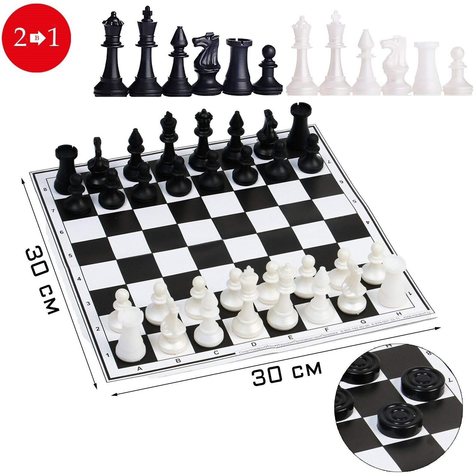 Набор шахматы и шашки, шахм. поле, фигуры пластик, король h=7 см, пешка h=4 см, d шашки=2.9 см