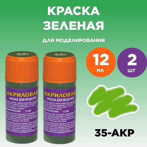 Краска акриловая зеленая 35-АКР, 2 штуки