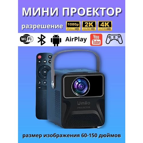 Мини проектор домашний портативный Umiio