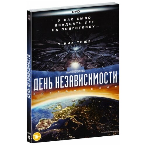 День независимости: Возрождение (DVD) наволочки для подушек 4 июля патриотическая наволочка 18 х18 дюймов день памяти день независимости