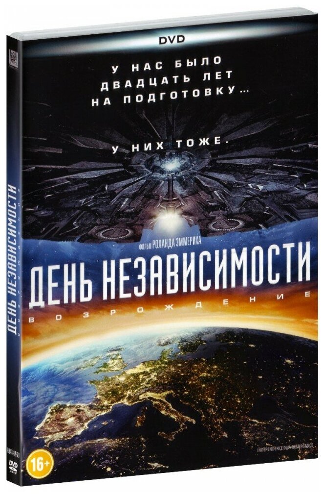 День независимости: Возрождение (DVD)