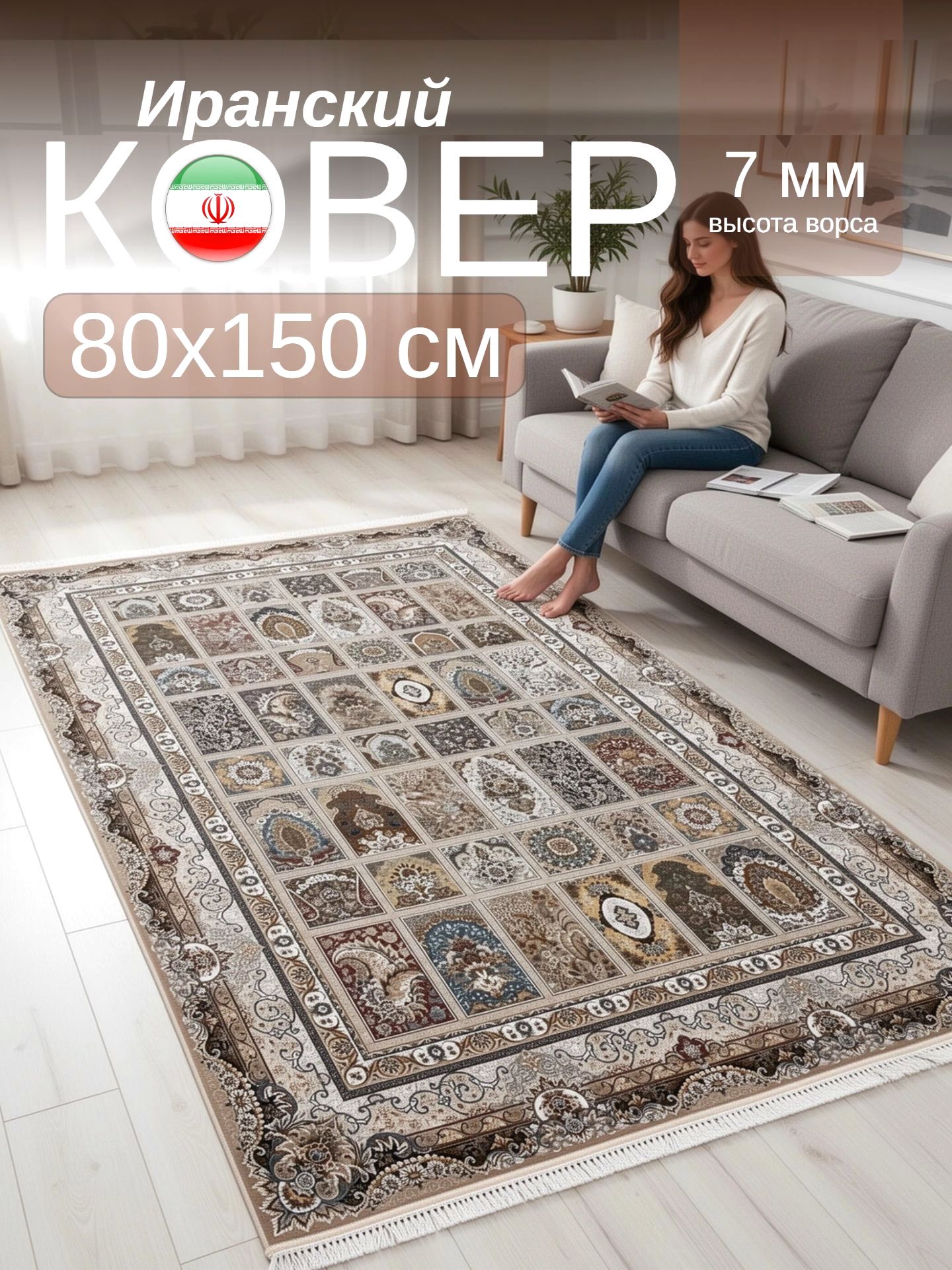 Carpet-Gold Ковер 80x150 см 8 мм восточный бежевый
