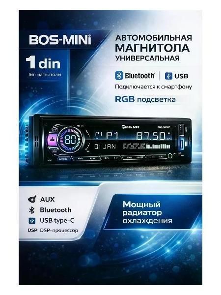 Автомагнитола Bos-mini N940