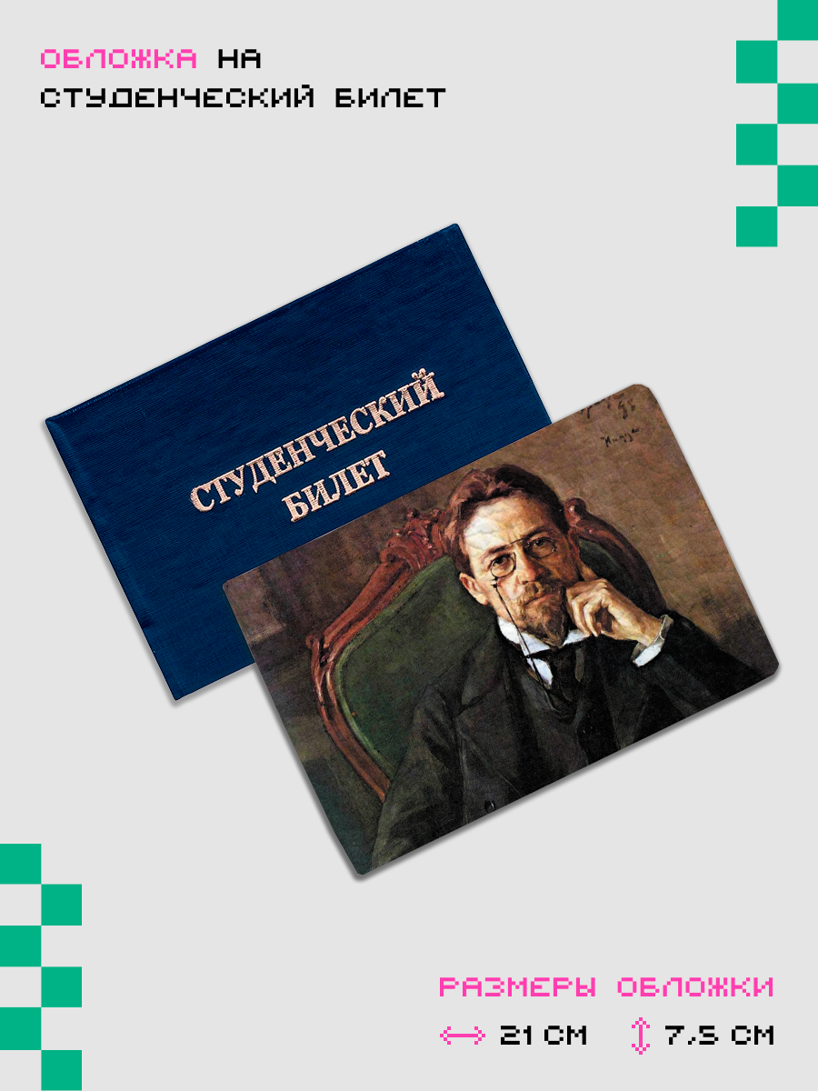 Обложка для студенческого билета ZEKEKS