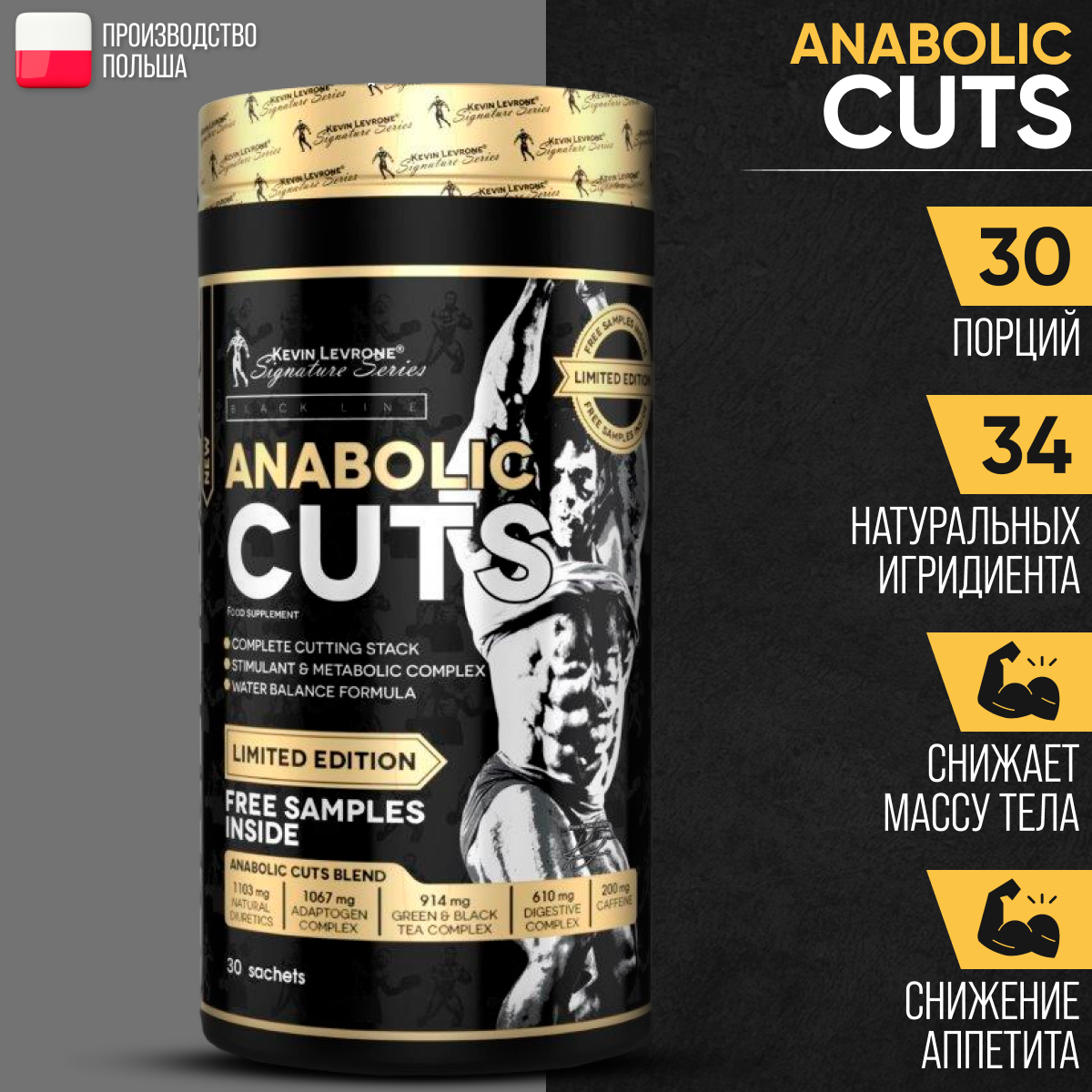 Жиросжигатель LEVRONE Anabolic Cuts 30 порций