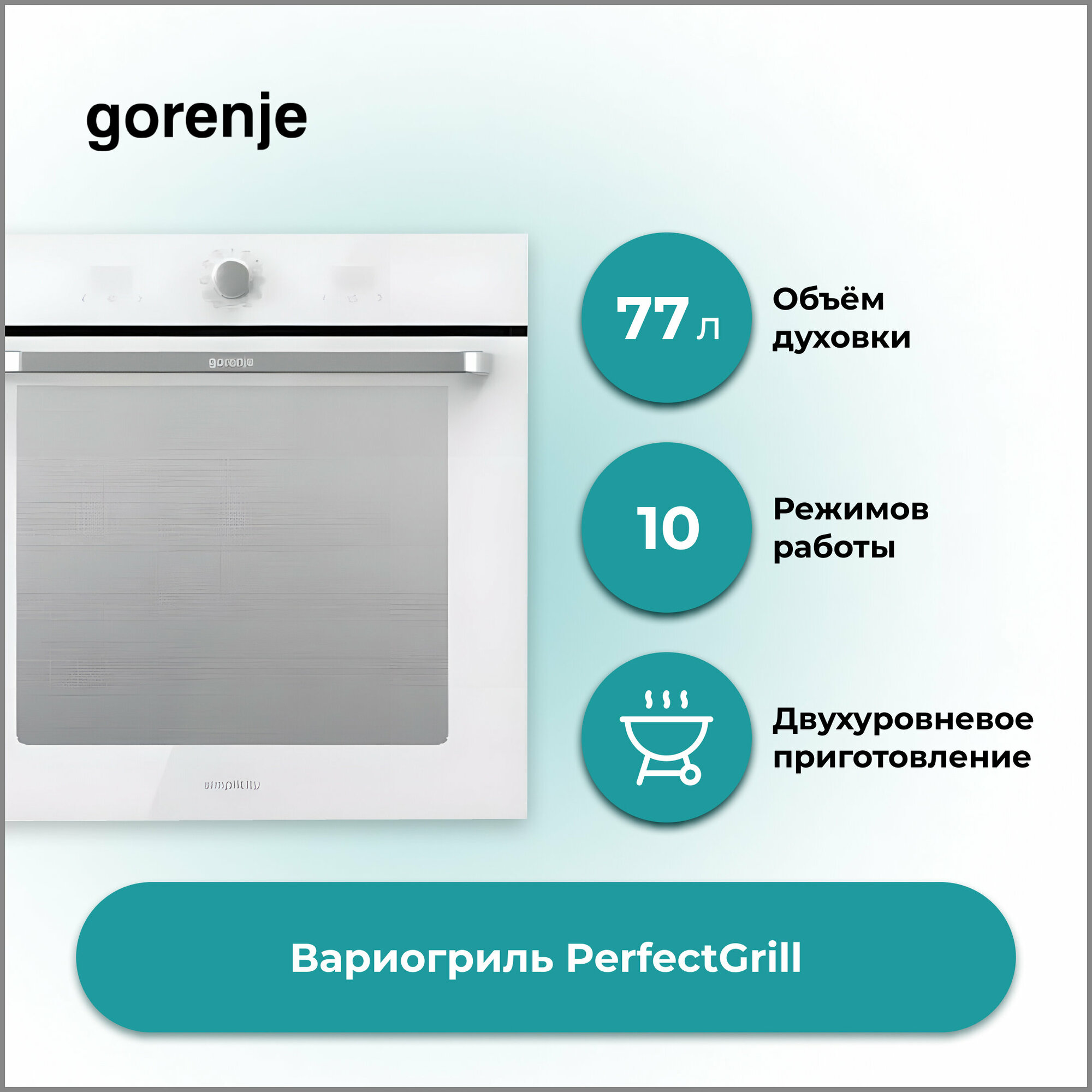 Духовой шкаф электрический GORENJE BOS6737SYW белый (сенсор, телескоп)