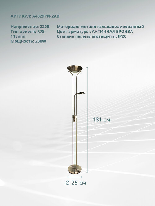 Торшер Arte Lamp Duetto A4329PN-2AB, R7s, 263 Вт, высота: 181 см, бронзовый