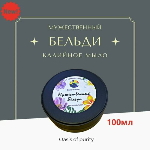 Бельди мужское Oasis Of Purity / густое, увлажняющее калиевое мыло для тела и рук / 100 мл