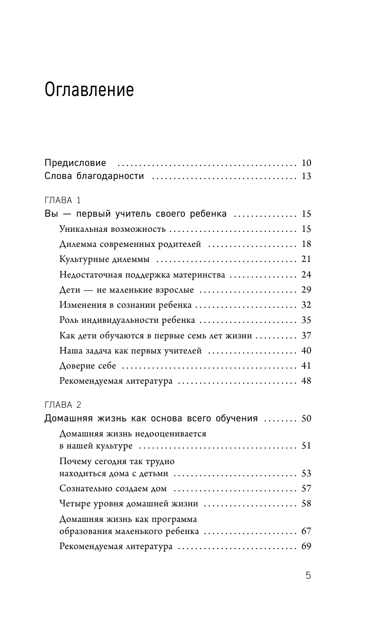 Вы - первый учитель своего ребенка. Методика раннего развития Вальдорфской школы - фото №7