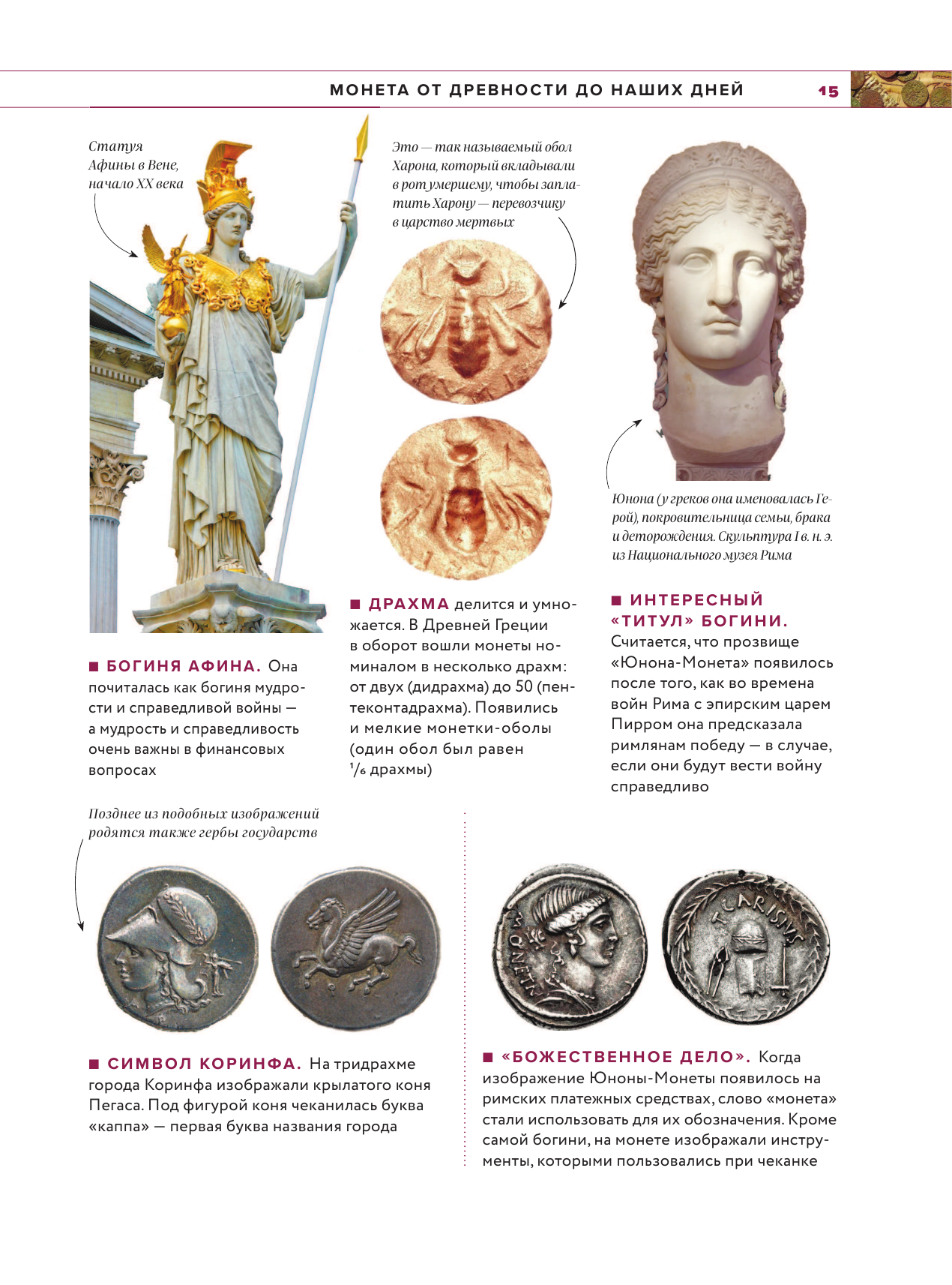 Монеты мира. Визуальная история развития мировой нумизматики от древности до наших дней - фото №18