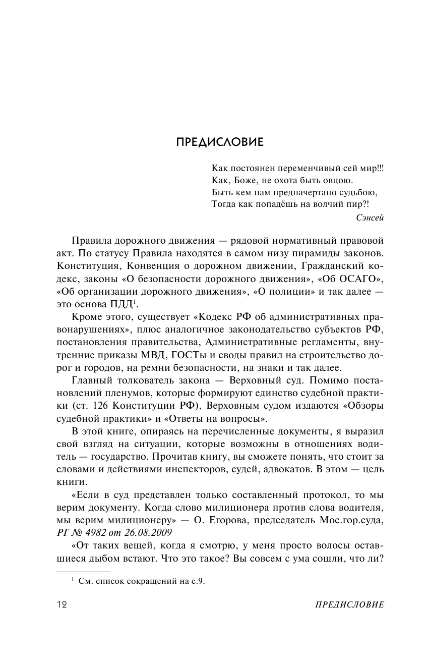 Я всегда прав на дороге. Юридическая грамотность автомобилистов. 5-е издание, переработанное и дополненное - фото №10