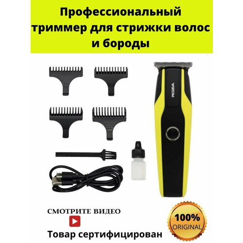 Профессиональный мужской триммер для стрижки волос бороды и усов 219900₽