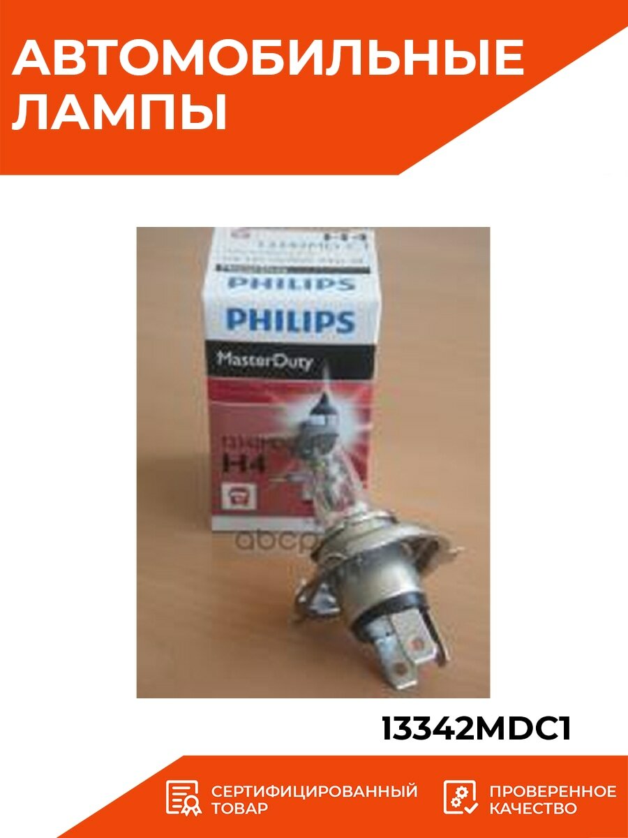 Лампа автомобильная Philips - фото №19