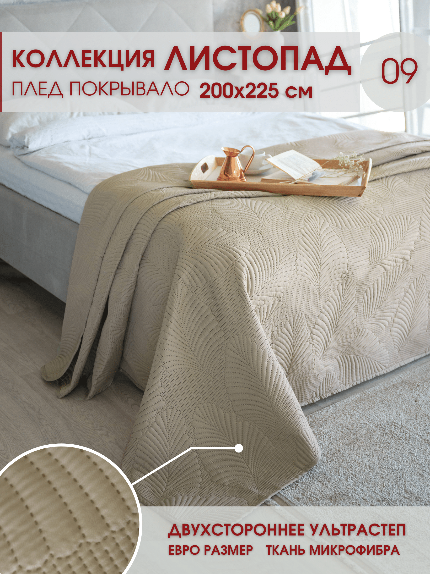 Покрывало стеганое на кровать Marianna 