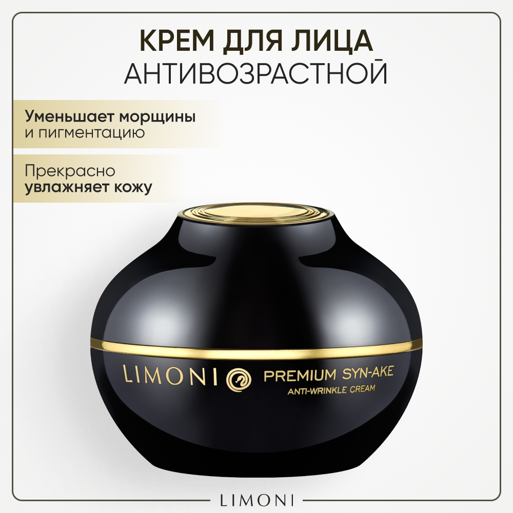 Антивозрастной крем со змеиным ядом Premium Syn-Ake Anti-Wrinkle Cream