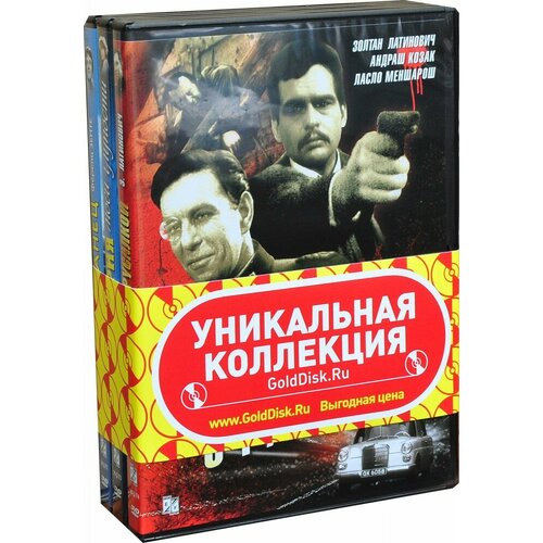 Венгерские фильмы. Перстень с русалкой. История моей глупости. Сорванец (3 DVD)