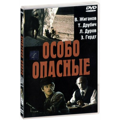 Особо опасные (DVD) особо тяжкие преступления dvd