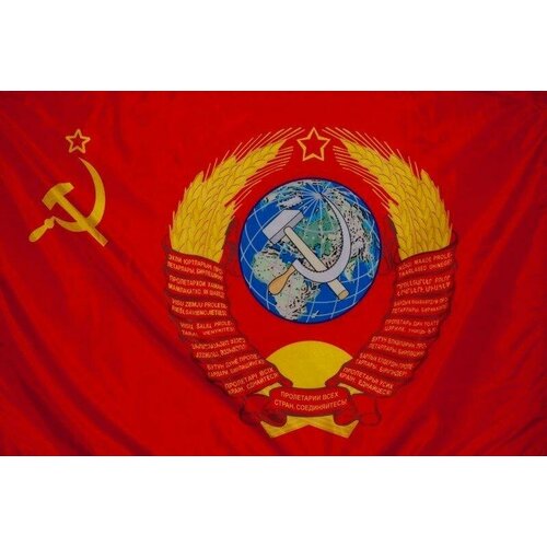 Флаг СССР с гербом флаг ссср с гербом и серпом
