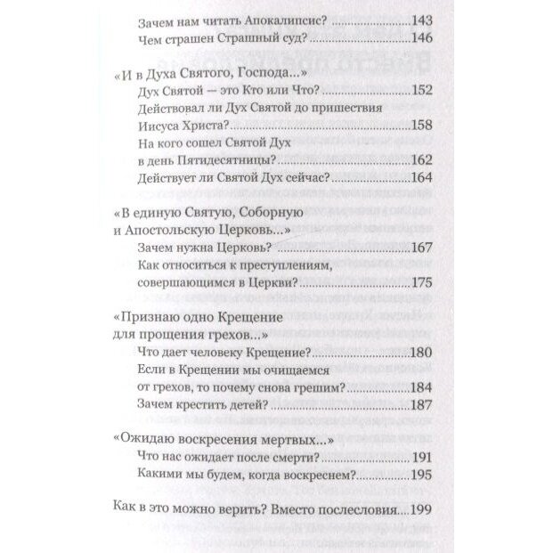 Смысл христианской веры. Ответы на вопросы ума и сердца - фото №4