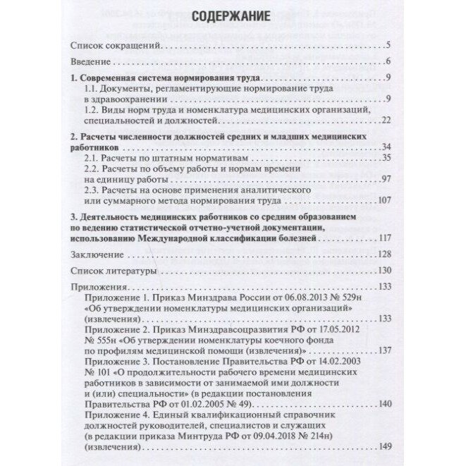 Средние и младшие медицинские работники. Нормативы численности, методики расчетов - фото №3