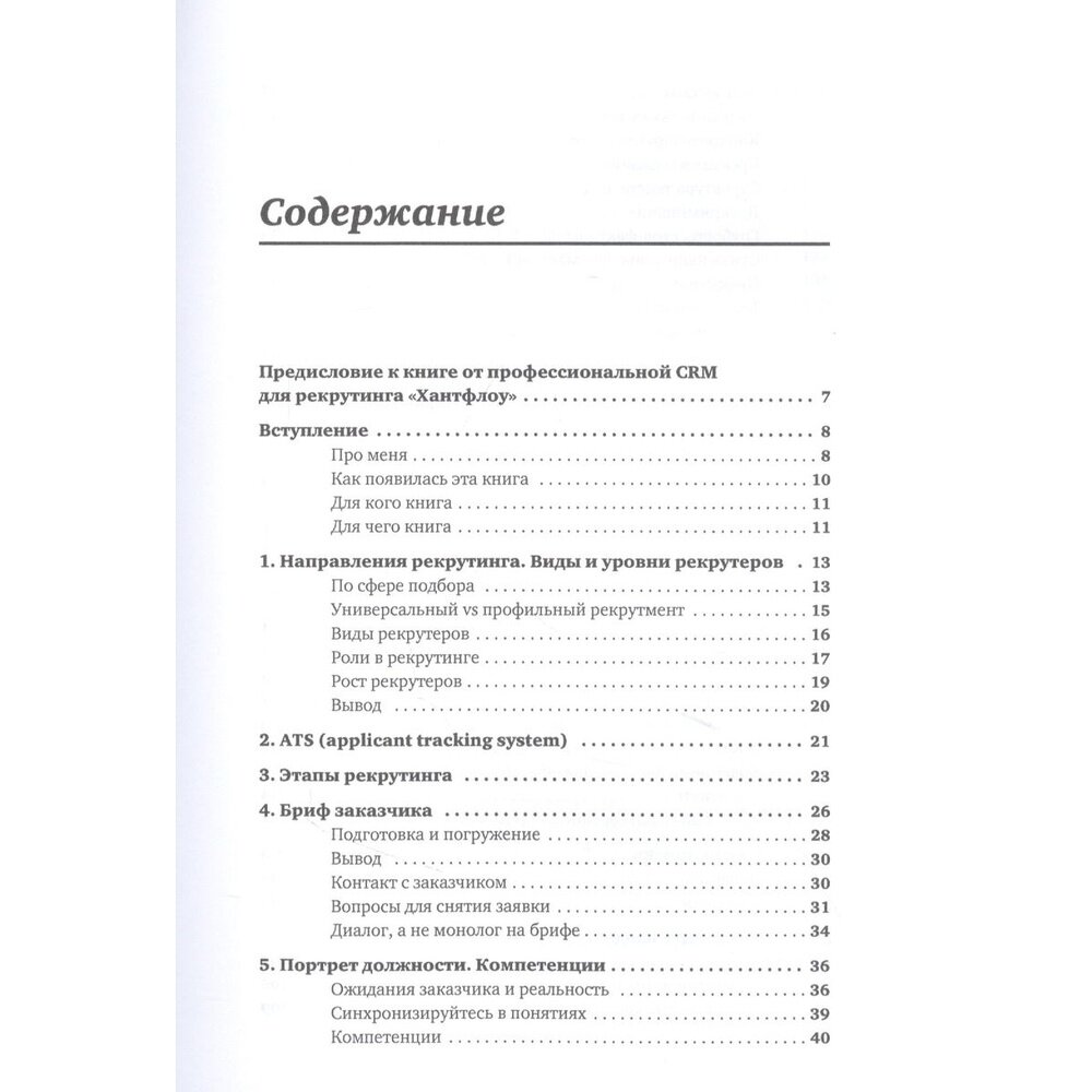Все что вы хотели знать об IT-рекрутинге Как обогнать конкурентов в гонке за профессионалами - фото №18