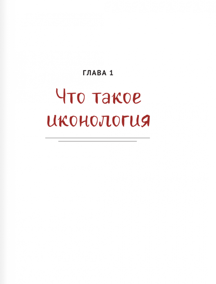 Как начать разбираться в искусстве. Язык художника - фото №8