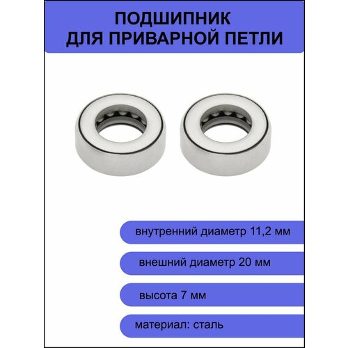 фото Подшипник для приварной (каплевидной) петли с размером стержня 11 мм 2 шт. apecs