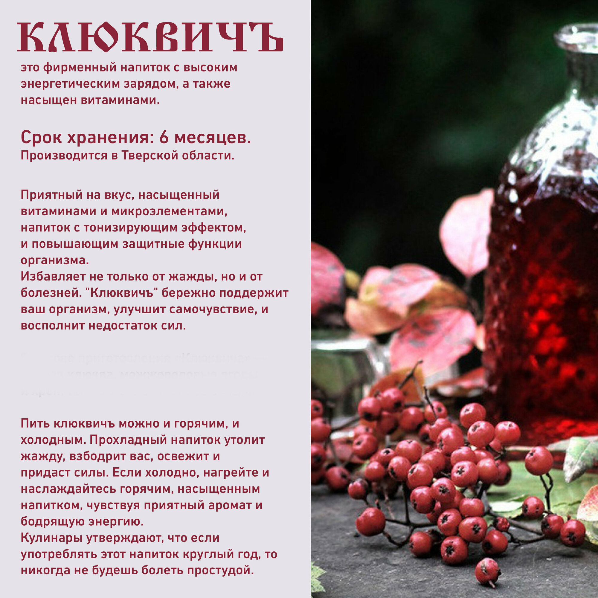 Напиток безалкогольный негазированный "Клюквич" брусника - фотография № 3