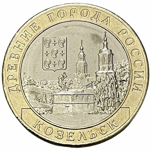 Россия 10 рублей 2020 г. (Древние города России - Козельск)