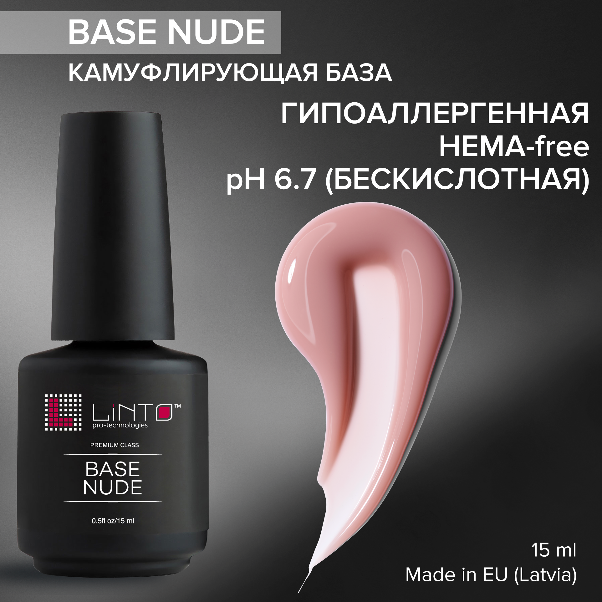 BASE NUDE камуфлирующая база для ногтей LiNTO, светло-бежевая натуральная, бескислотная