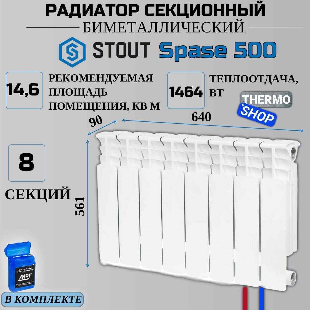 Радиатор биметаллический 500 8 секции нижнее правое подключение STOUT Space SRB-0320-050008