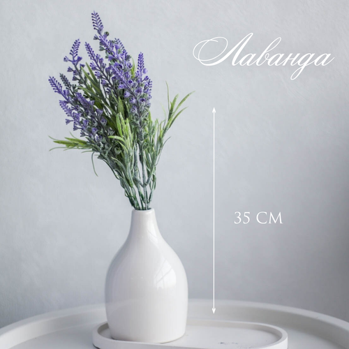 Цветок искусственный Лаванда с напылением 35 см