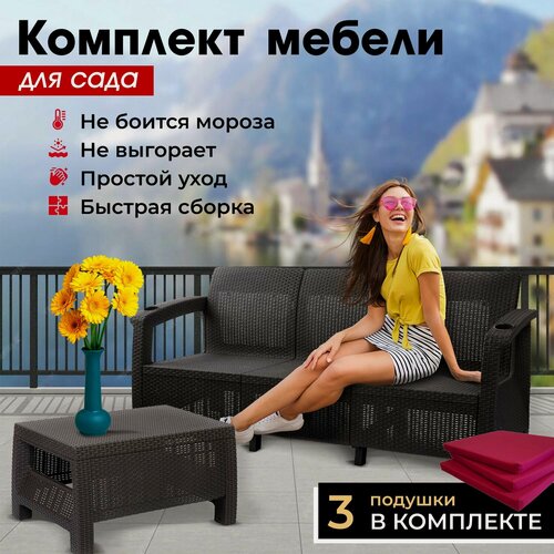 Изображение товара Комплект садовой мебели HomlyGreen (3-х местный диван + кофейный столик), мокко, бордовые подушки