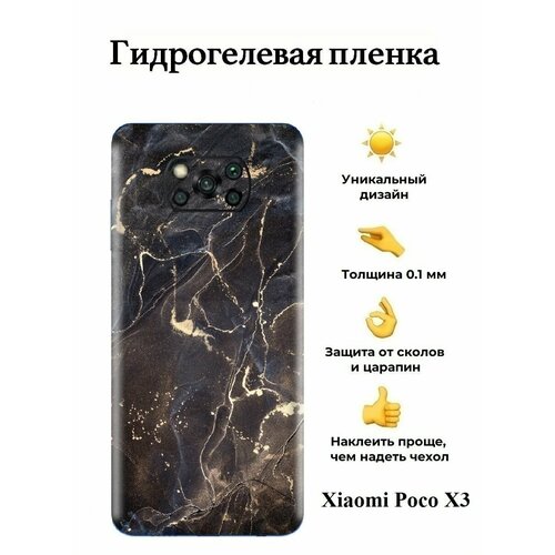 Гидрогелевая пленка на Xiaomi Poco X3 NFC на заднюю панель гидрогелевая самовосстанавливающаяся противоударная защитная плёнка на заднюю крышку для xiaomi poco x3 nfc anti blue