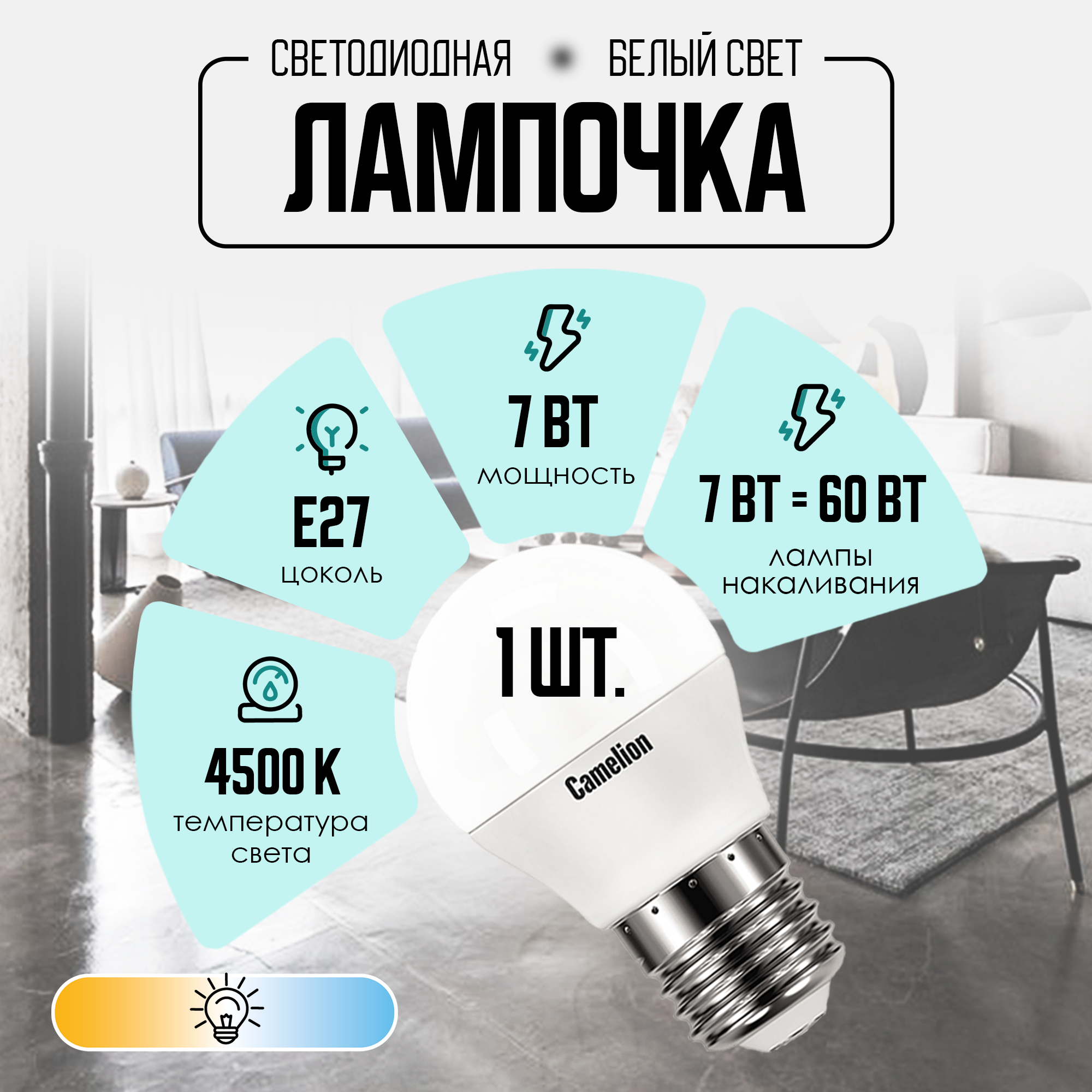 Светодиодная лампочка Camelion LED7-G45/845/E27