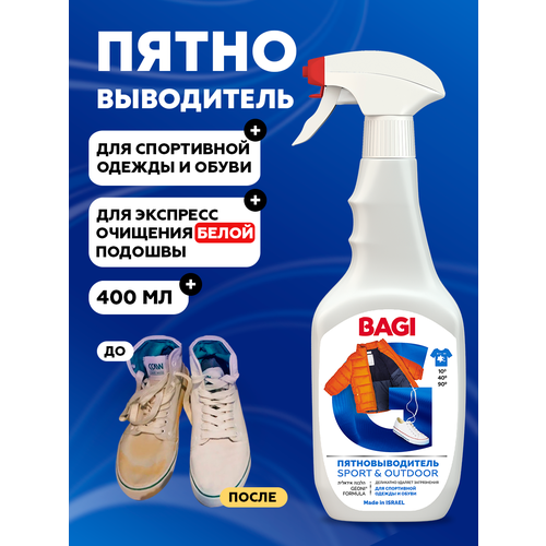 Bagi SportOutdoor Кислородный пятновыводитель для спортивной обуви и одежды 400 мл 682₽
