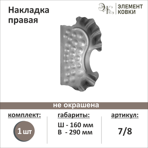 Штамповка накладка правая 78 365₽