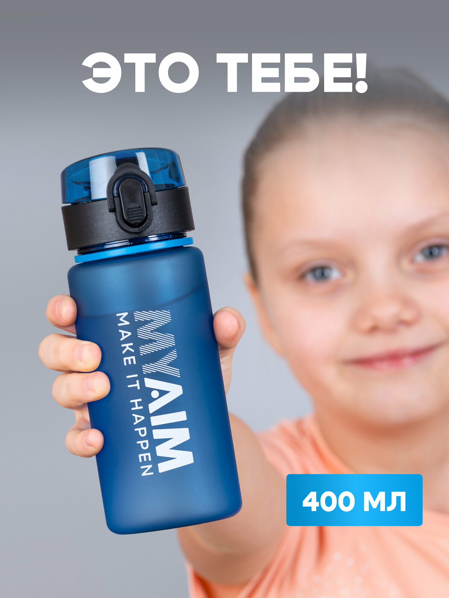 Бутылка спортивная для воды 400 мл MyAim голубой